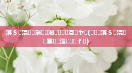 淇＄敤浣忓涓嬪崟澶氫箙鍙互鍏ヤ綇(鍗庝綇淇＄敤浣忕搴楀悗澶氫箙鎵ｆ)